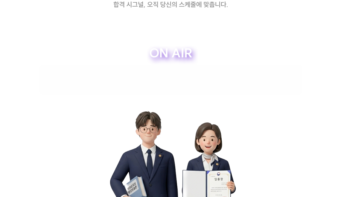 26년 공무원 시험, 27년 변화의 시그널을 여러분에게 보냈습니다.