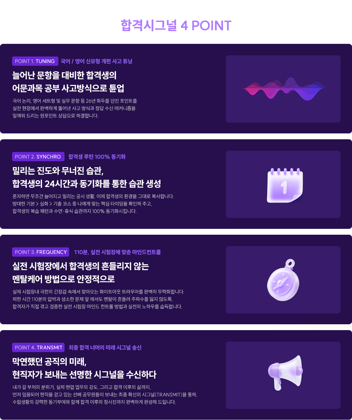 여러분을 각성시킬 합격자들의 합격시그널 4Point