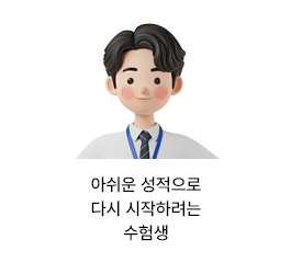 ¾Æ½¬¿î ¼ºÀûÀ¸·Î ´Ù½Ã ½ÃÀÛÇÏ¿©´Â ¼öÇè»ý