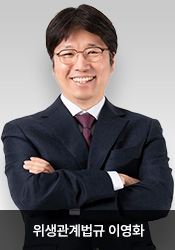 À§»ý°ü°è¹ý±Ô ÀÌ¿µÈ