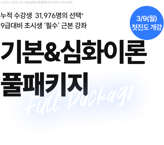 �⺻ & ��ȭ�̷� Ǯ��Ű��