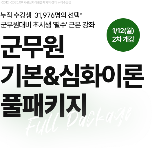 �⺻ & ��ȭ�̷� Ǯ��Ű��