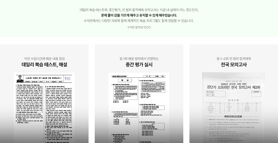 µ¥Àϸ® º¹½À Å×½ºÆ®, ÇØ¼³ / Áß°£ Æò°¡ ½Ç½Ã / Àü±¹ ¸ðÀǰí»ç