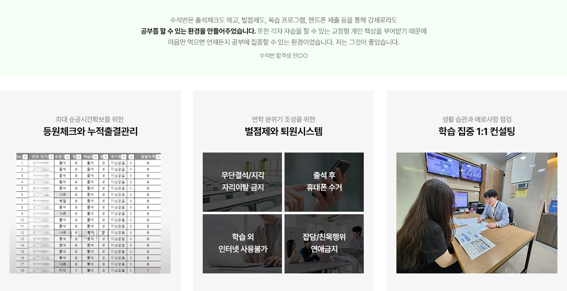 ½º¸¶Æ® Ãâ°á°ü¸®, ÃÖÀûÀÇ ÇнÀ¹æÇâ Á¦½Ã, ÇнÀÁýÁß 1:1 ÄÁ¼³ÆÃ